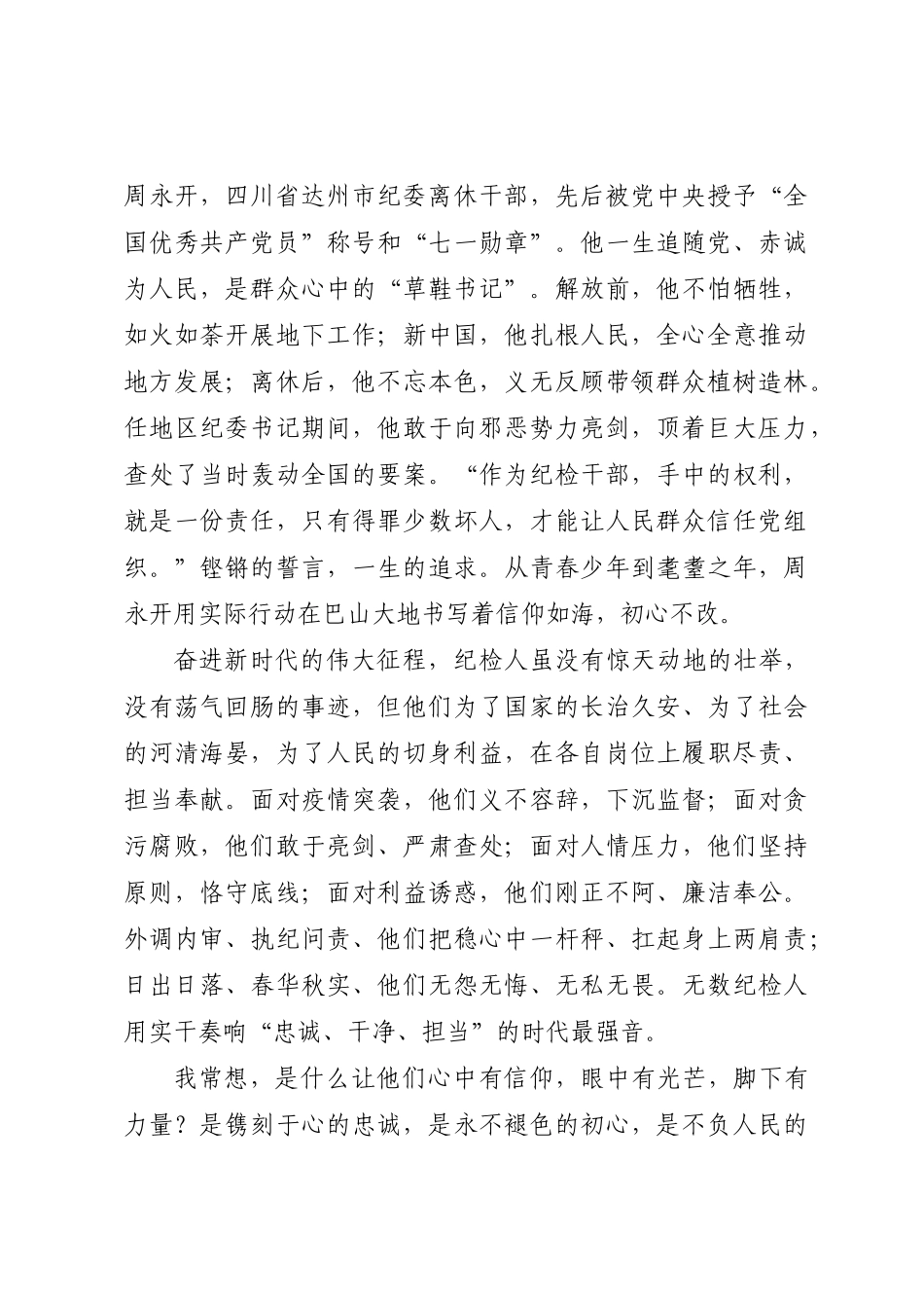 2023年机关干部演讲比赛稿汇编4篇_第3页