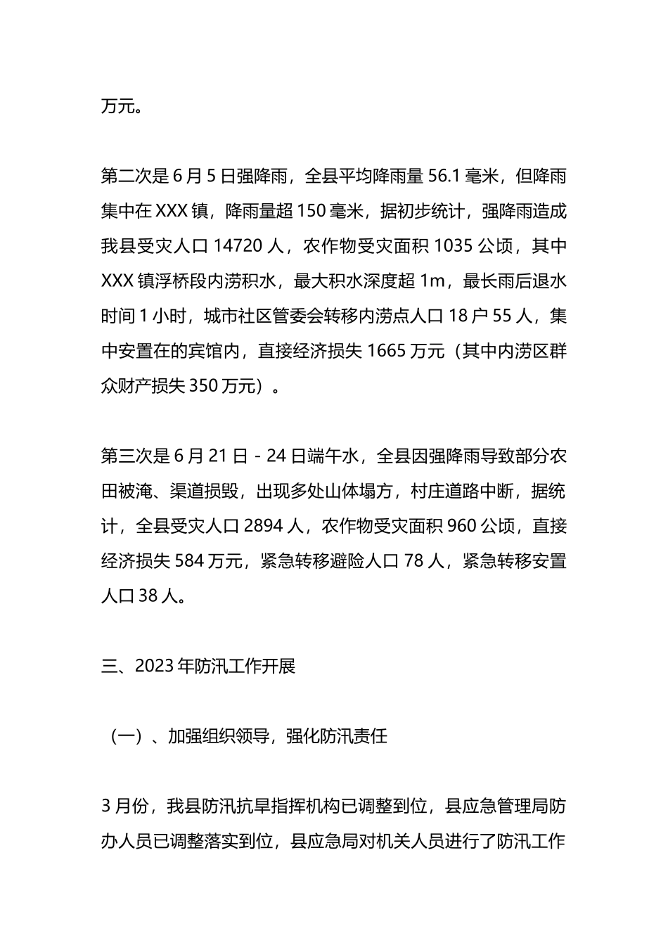 某县防汛抗旱工作进展情况汇报_第2页