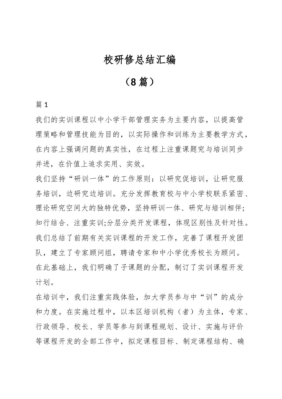（8篇）党校研修总结汇编_第1页