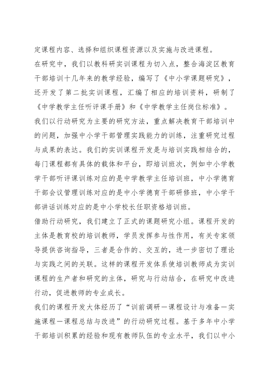 （8篇）党校研修总结汇编_第2页