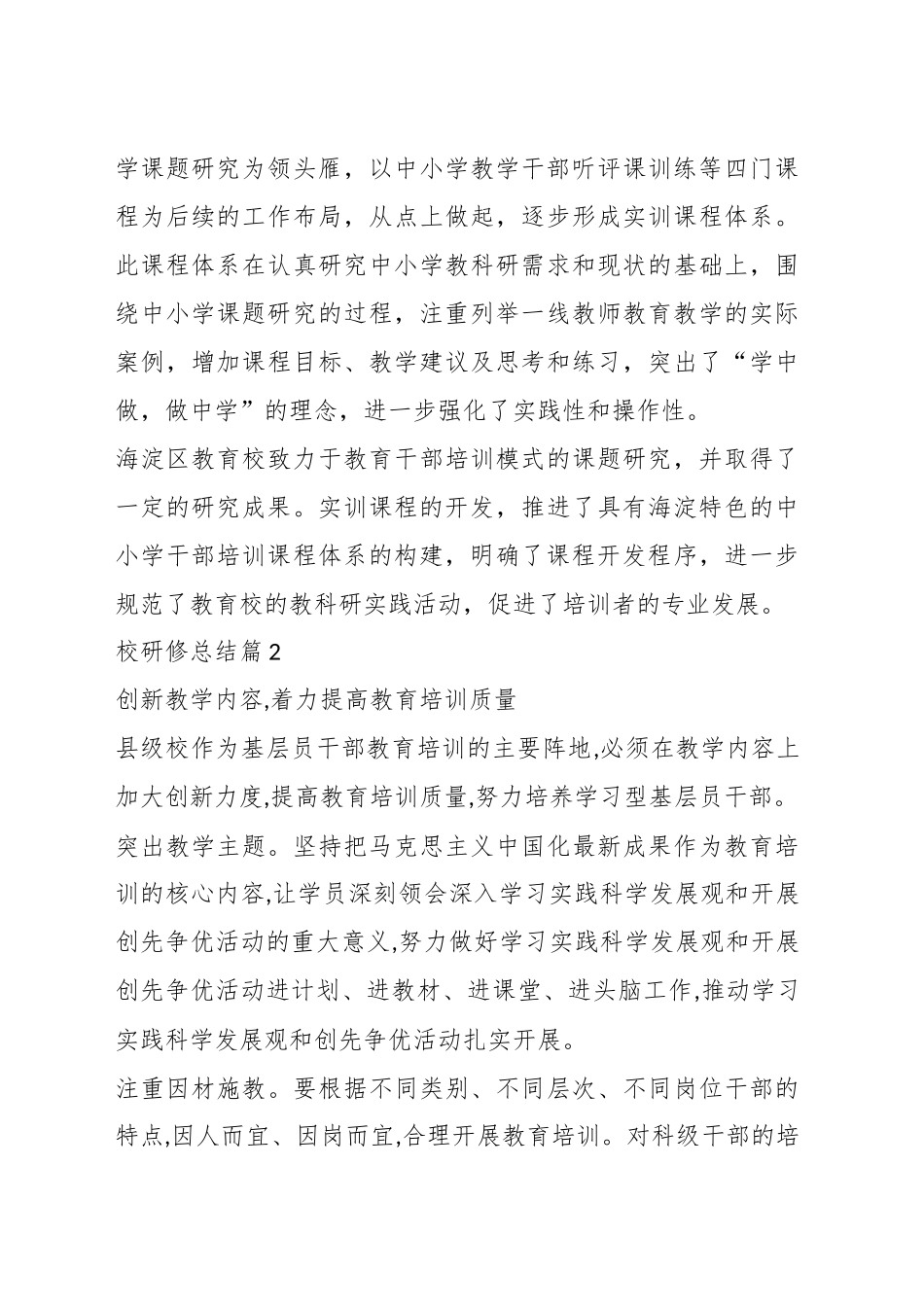 （8篇）党校研修总结汇编_第3页