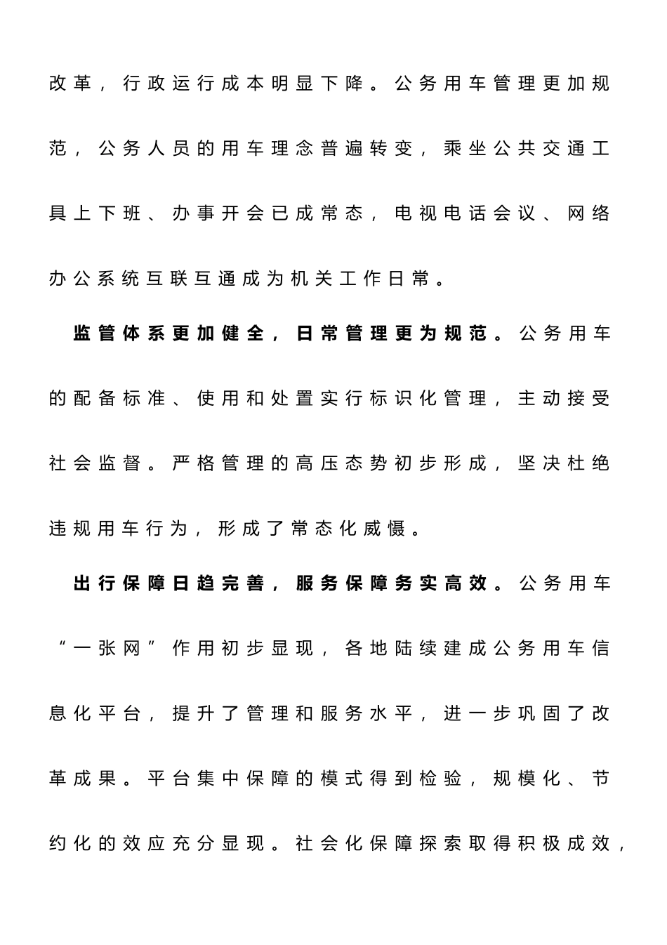 2023年机关事务服务中心关于加强公务用车管理的调研报告_第2页