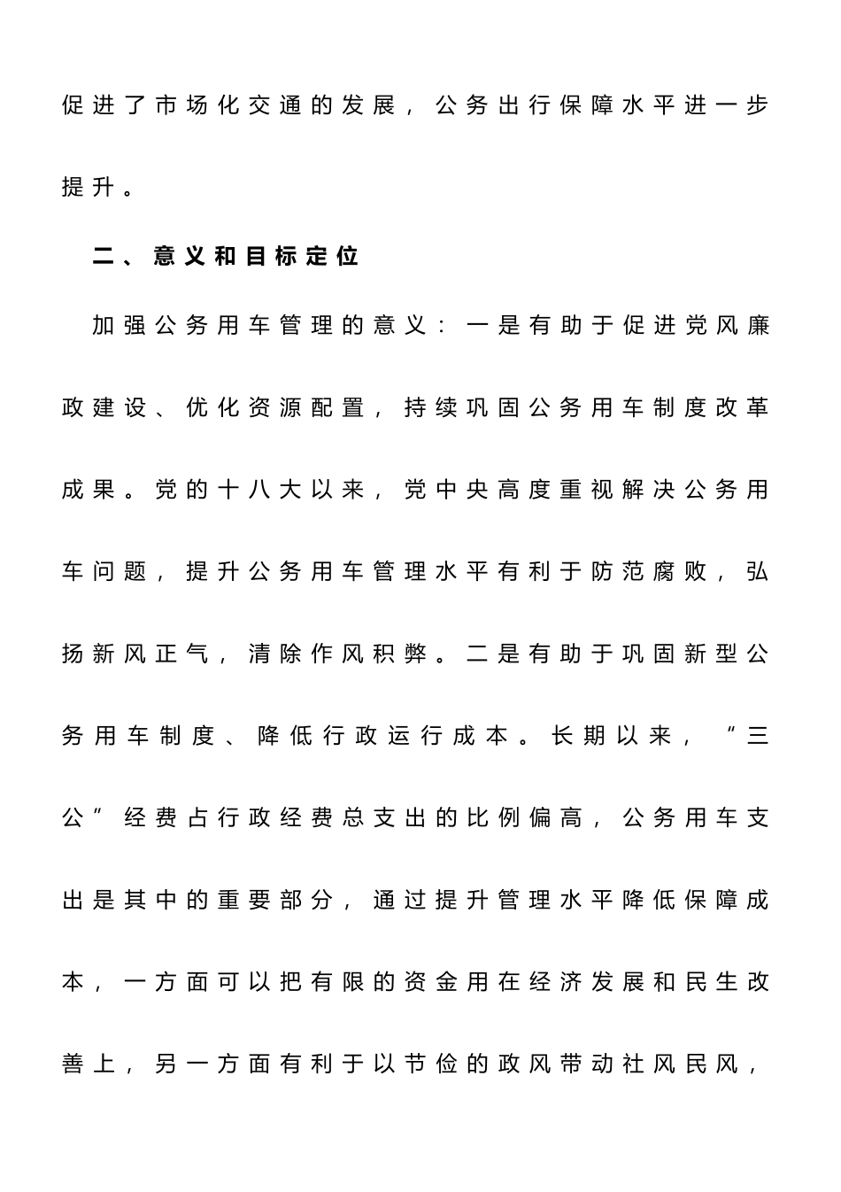 2023年机关事务服务中心关于加强公务用车管理的调研报告_第3页