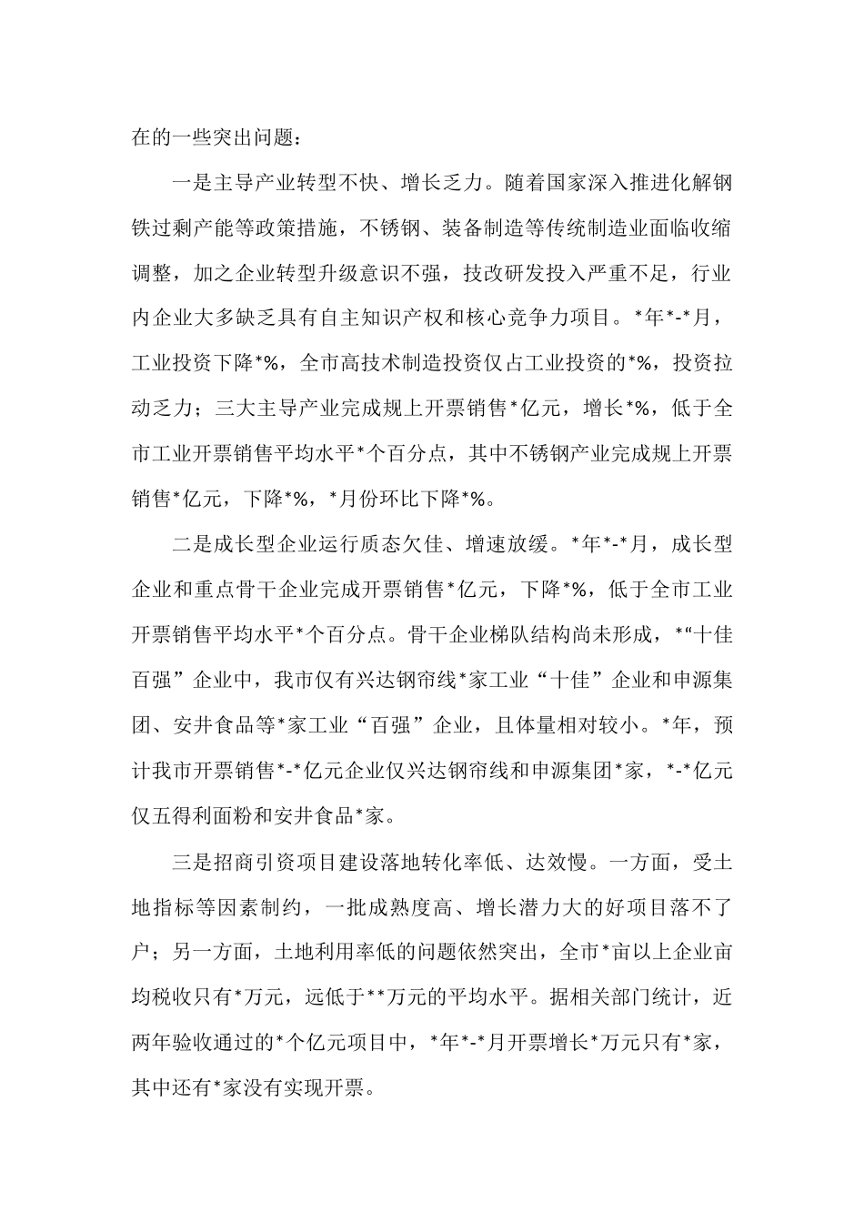 （11篇）市政协协商发言材料汇编_第2页