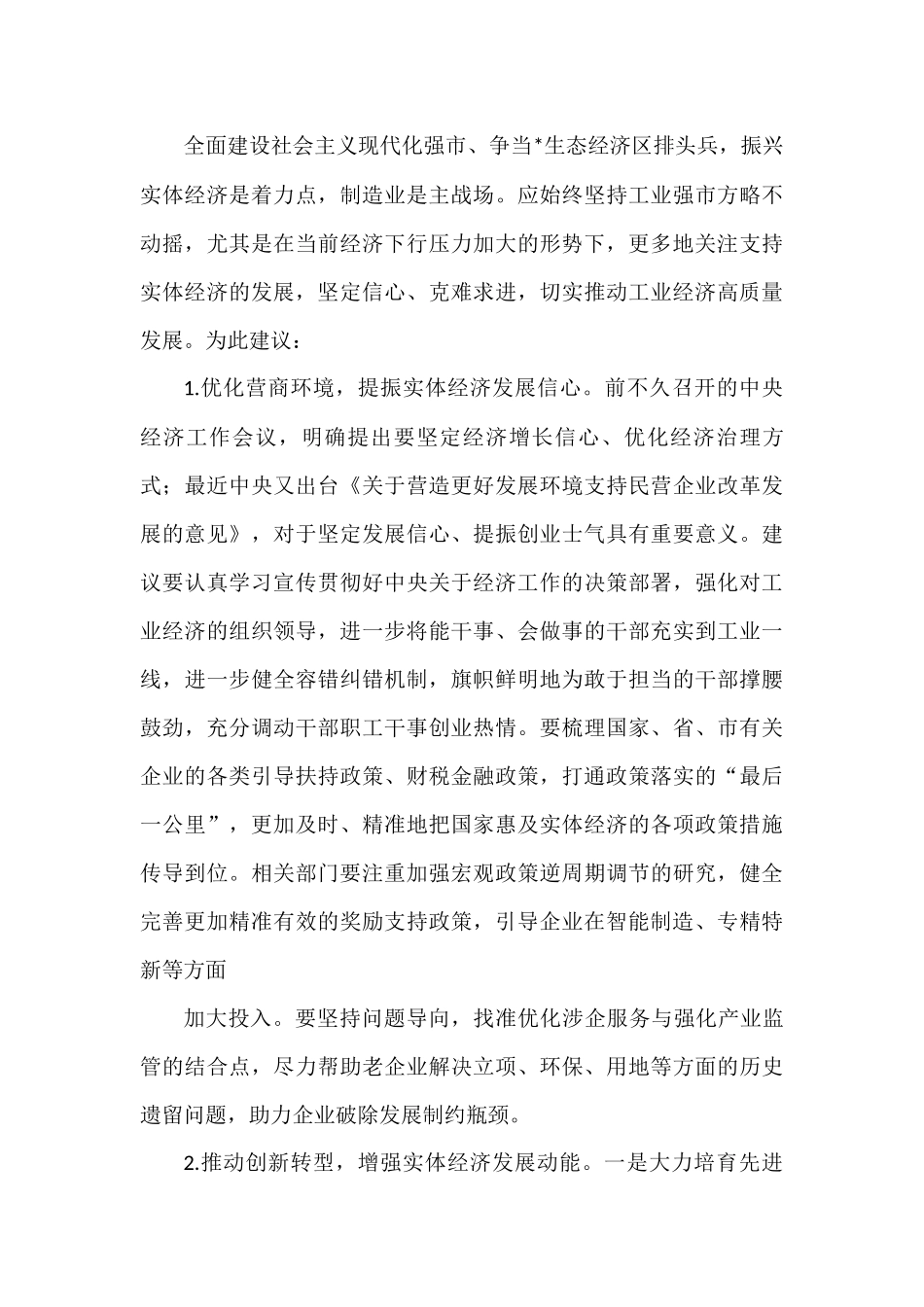 （11篇）市政协协商发言材料汇编_第3页