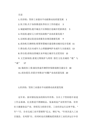 （11篇）市政协协商发言材料汇编