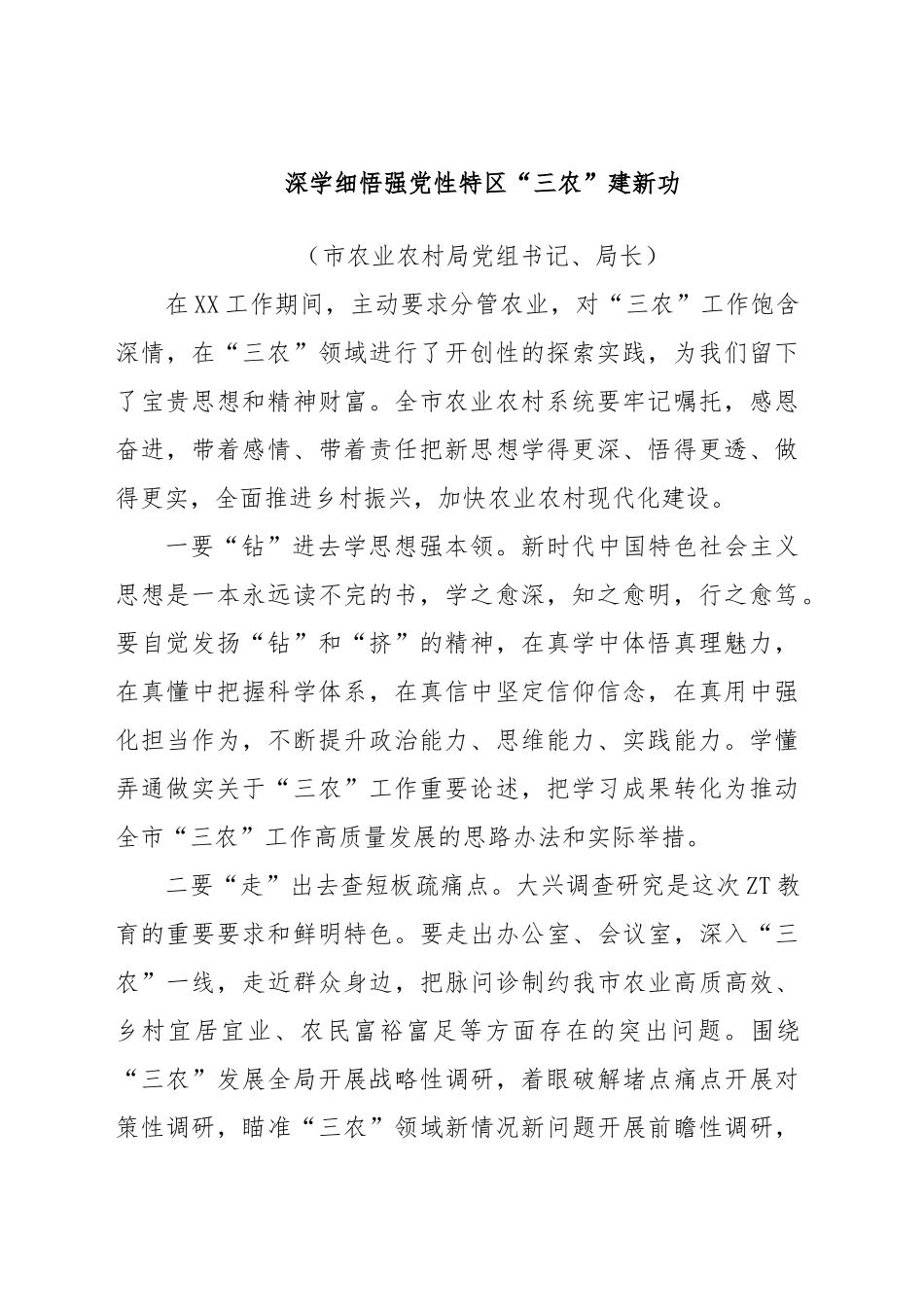 (14篇)XX市直机关领导主题教育读书班研讨发言汇编_第2页