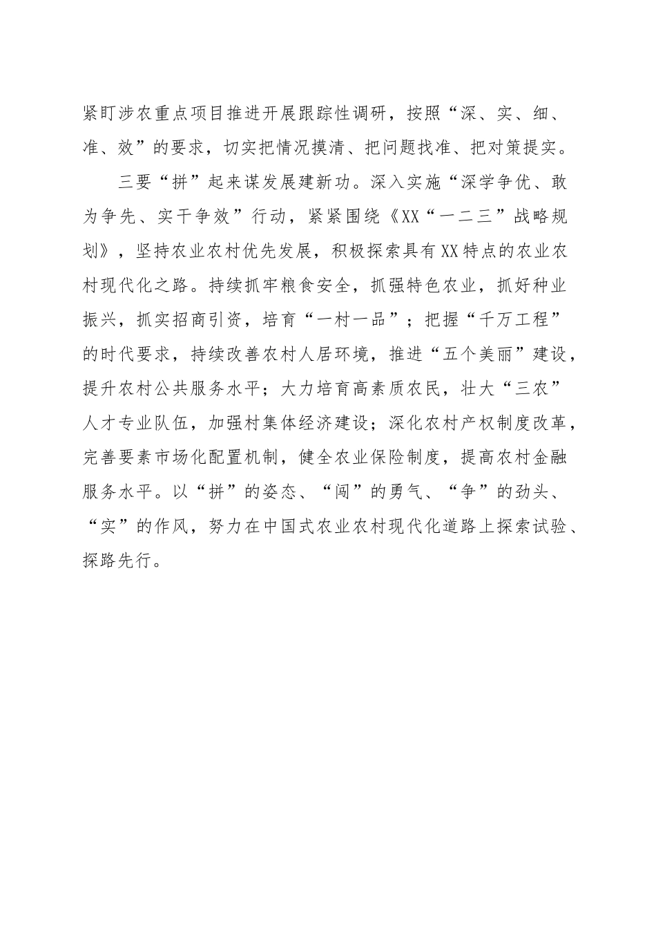 (14篇)XX市直机关领导主题教育读书班研讨发言汇编_第3页