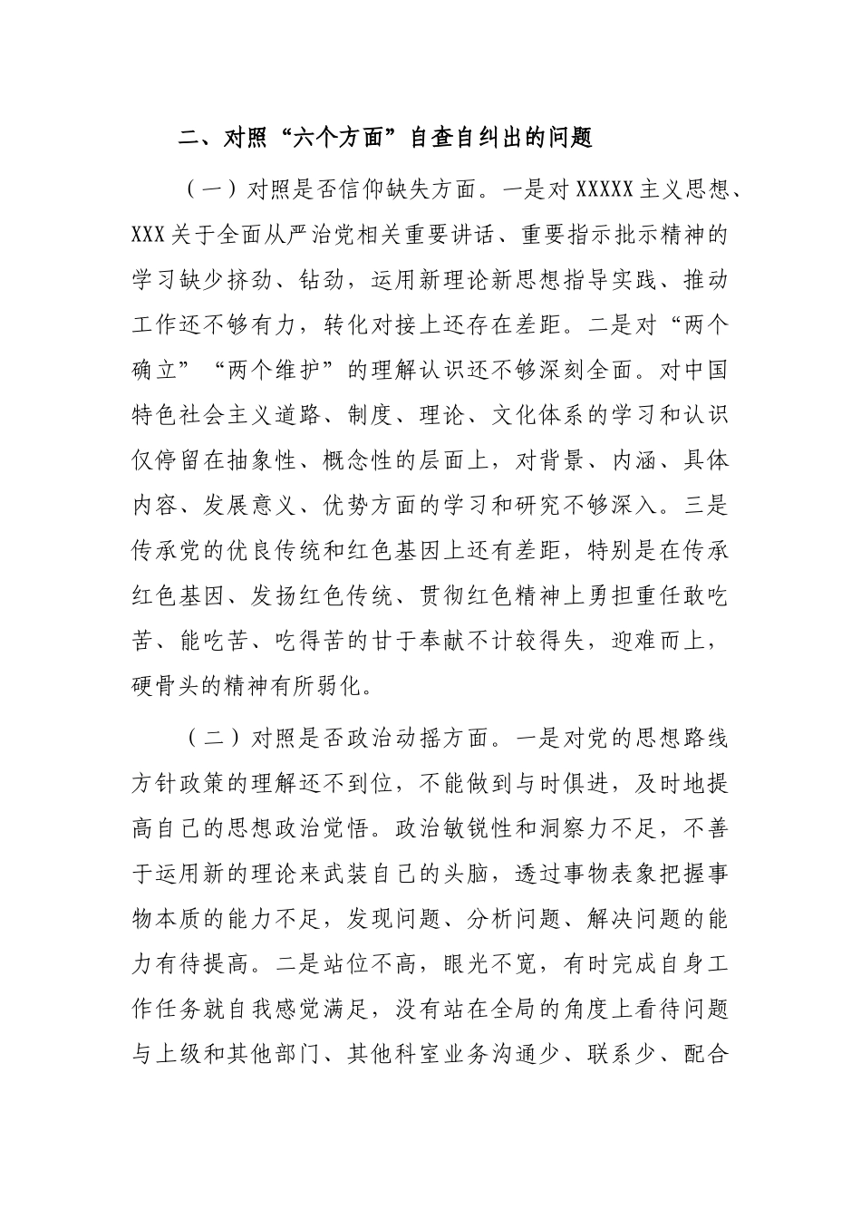 2023年纪检监察干部教育整顿“六个方面”个人检视剖析报告_第2页