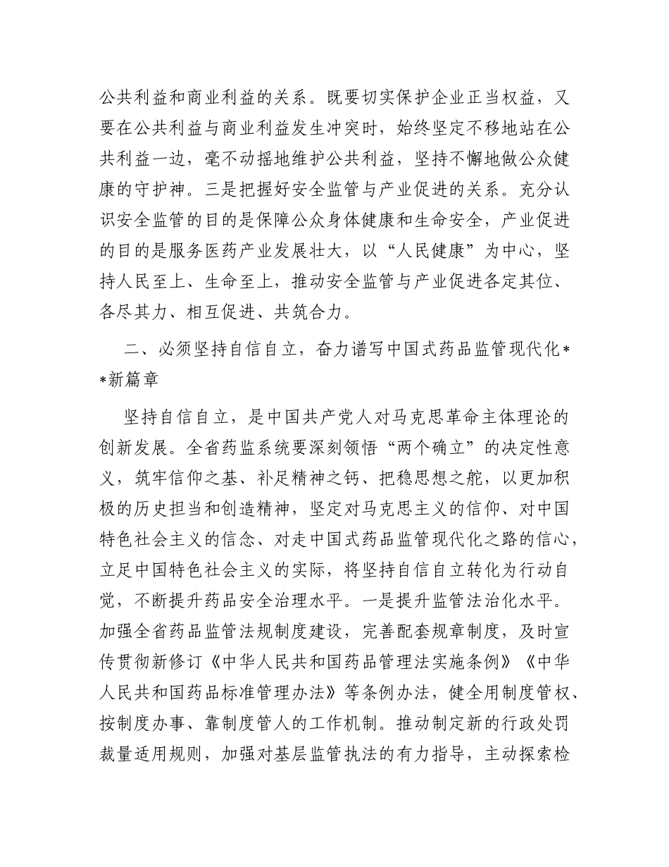 某药监局推进新时代药监事业发展工作交流材料_第2页