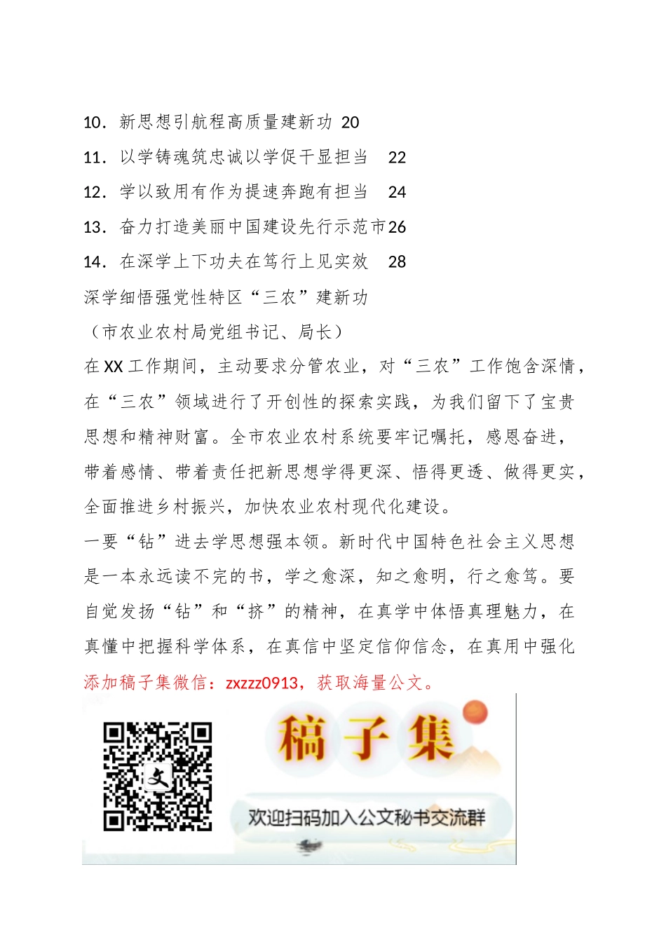 （14篇）某市直机关领导在主题教育读书班研讨发言材料专辑_第2页