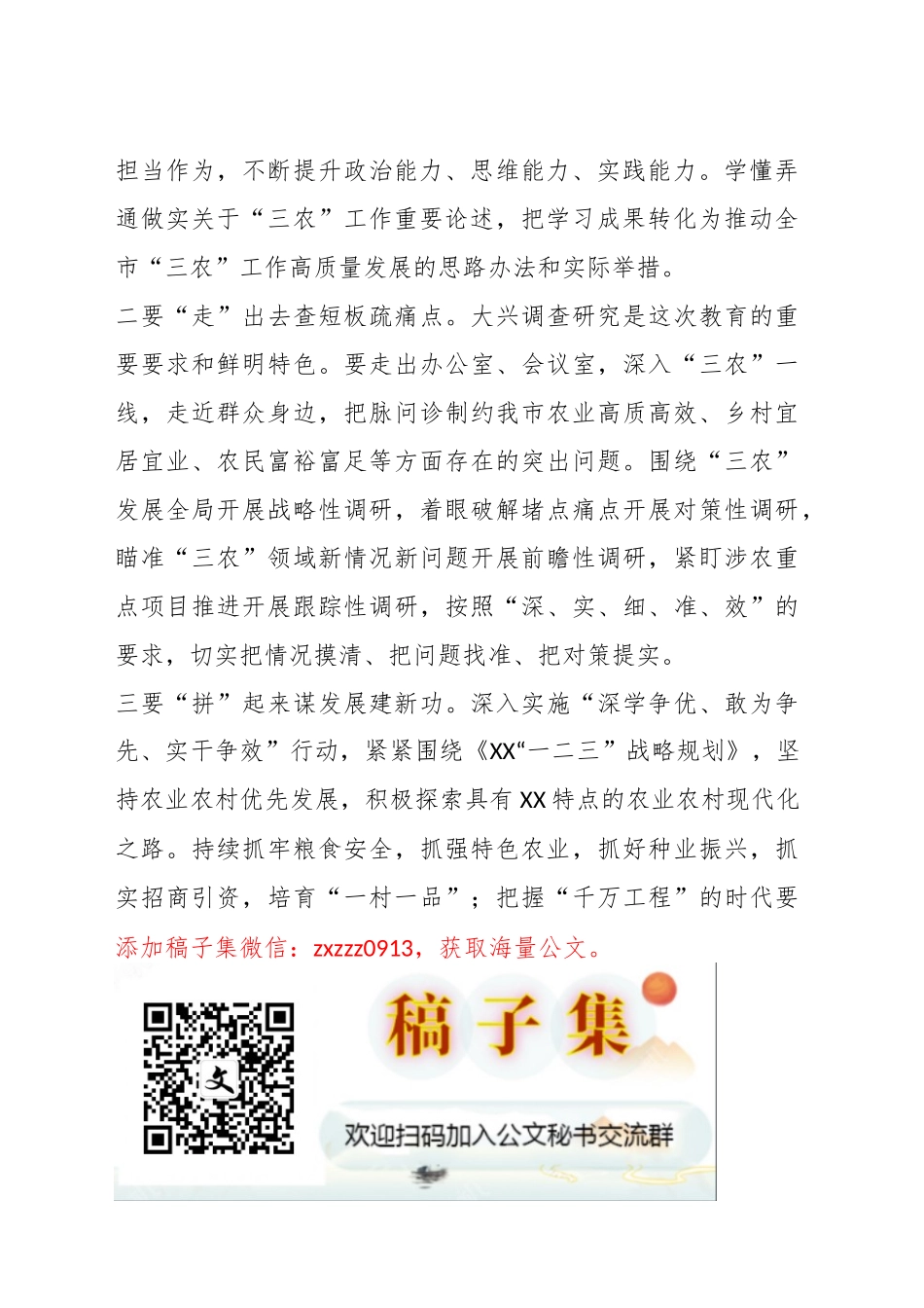 （14篇）某市直机关领导在主题教育读书班研讨发言材料专辑_第3页