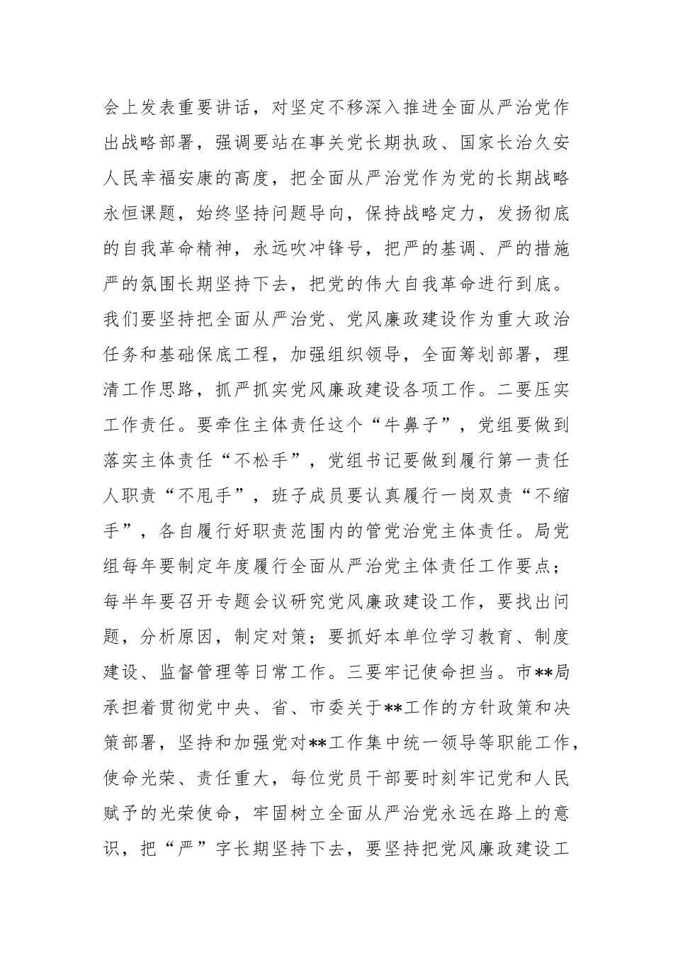 2023年纪检组组长在驻在部门党风廉政建设工作会议上的讲话_第2页