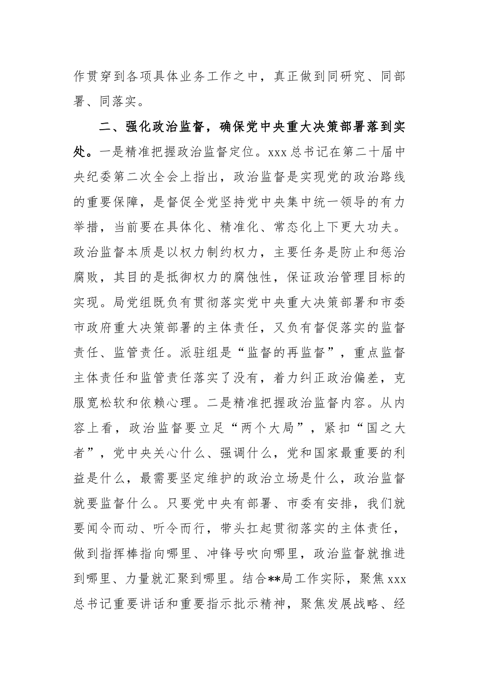 2023年纪检组组长在驻在部门党风廉政建设工作会议上的讲话_第3页