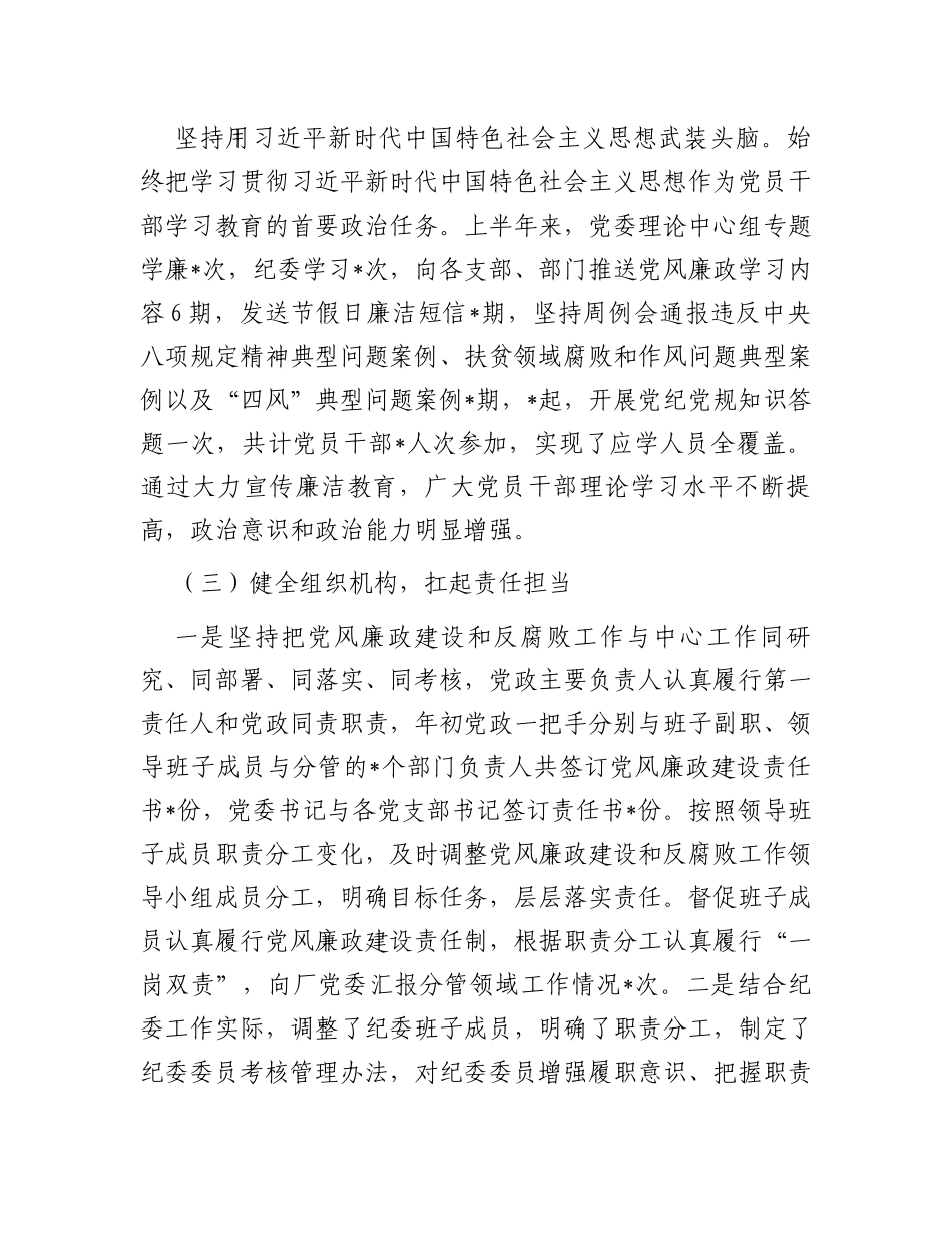 2023年纪委上半年工作总结及下半年工作计划_第2页