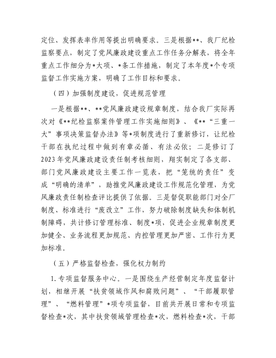 2023年纪委上半年工作总结及下半年工作计划_第3页