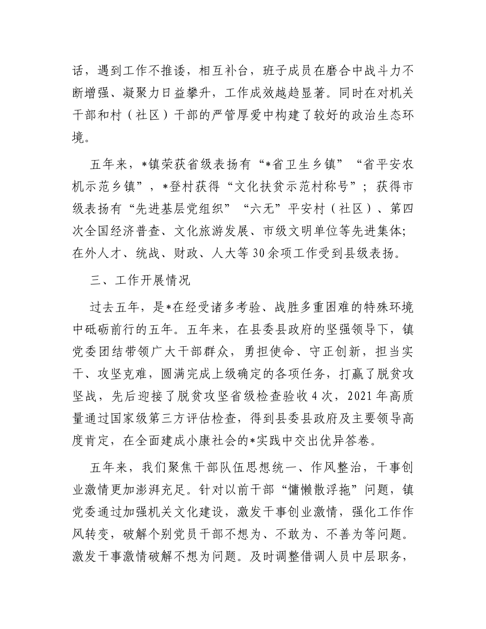 某镇向巡察组关于近五年来工作情况的汇报_第2页