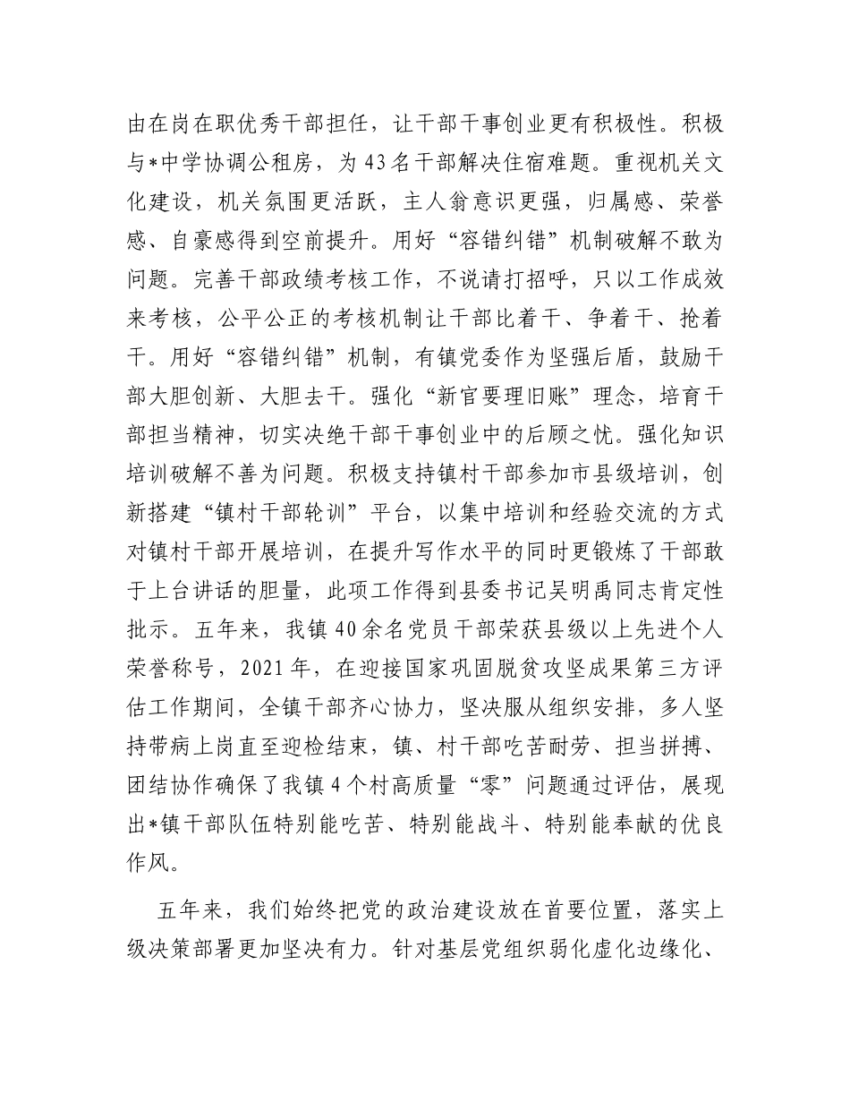 某镇向巡察组关于近五年来工作情况的汇报_第3页