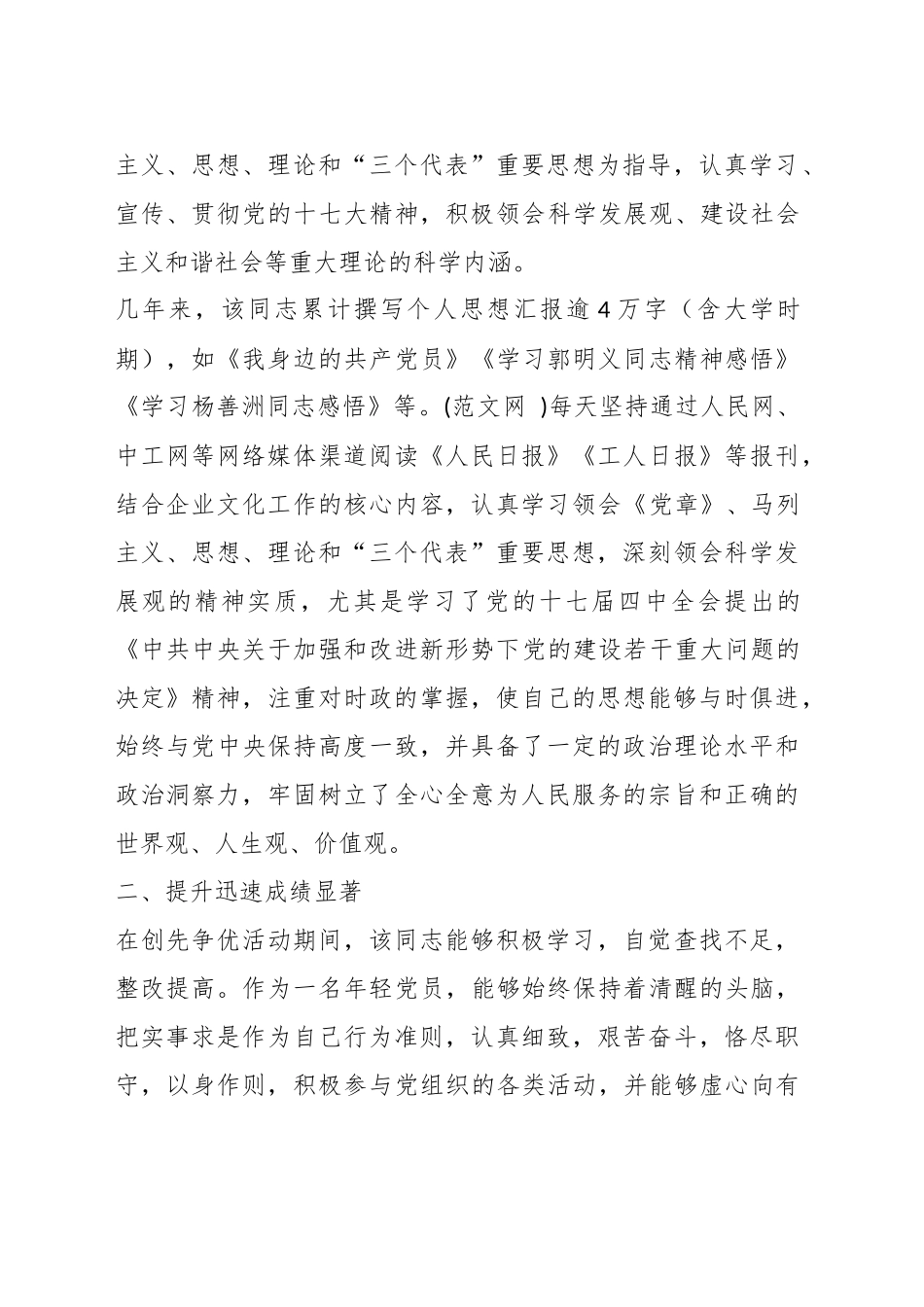 （15篇）关于优秀共产党员申报材料汇编_第2页