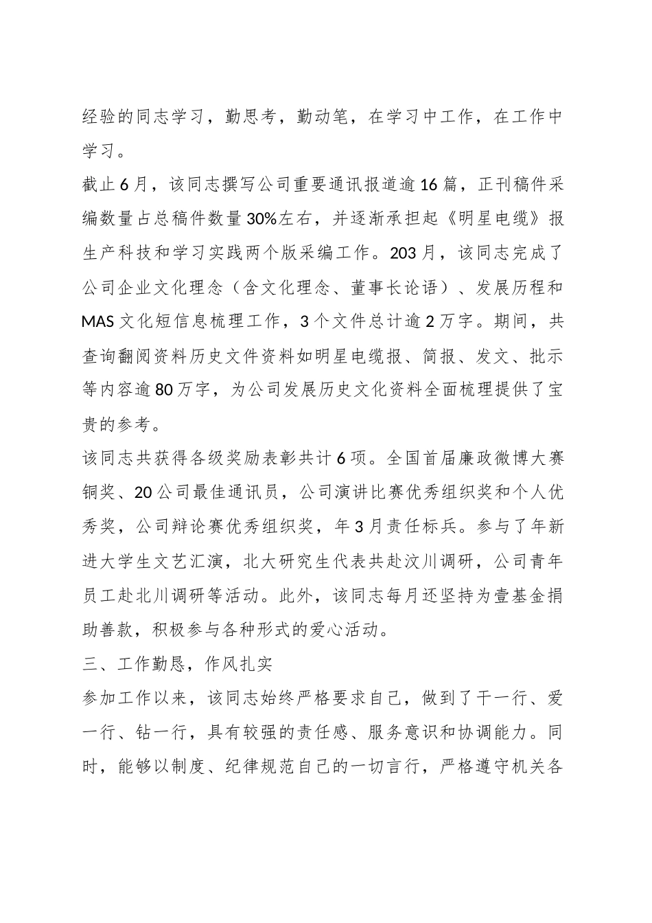 （15篇）关于优秀共产党员申报材料汇编_第3页