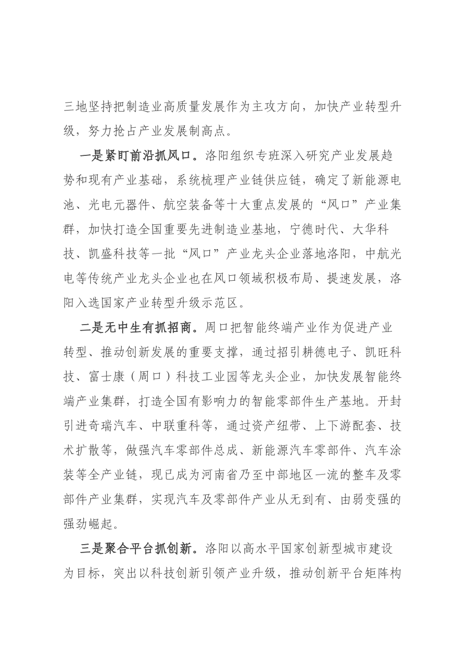 南阳市党政考察团赴周汴洛三市考察学习情况报告_第2页