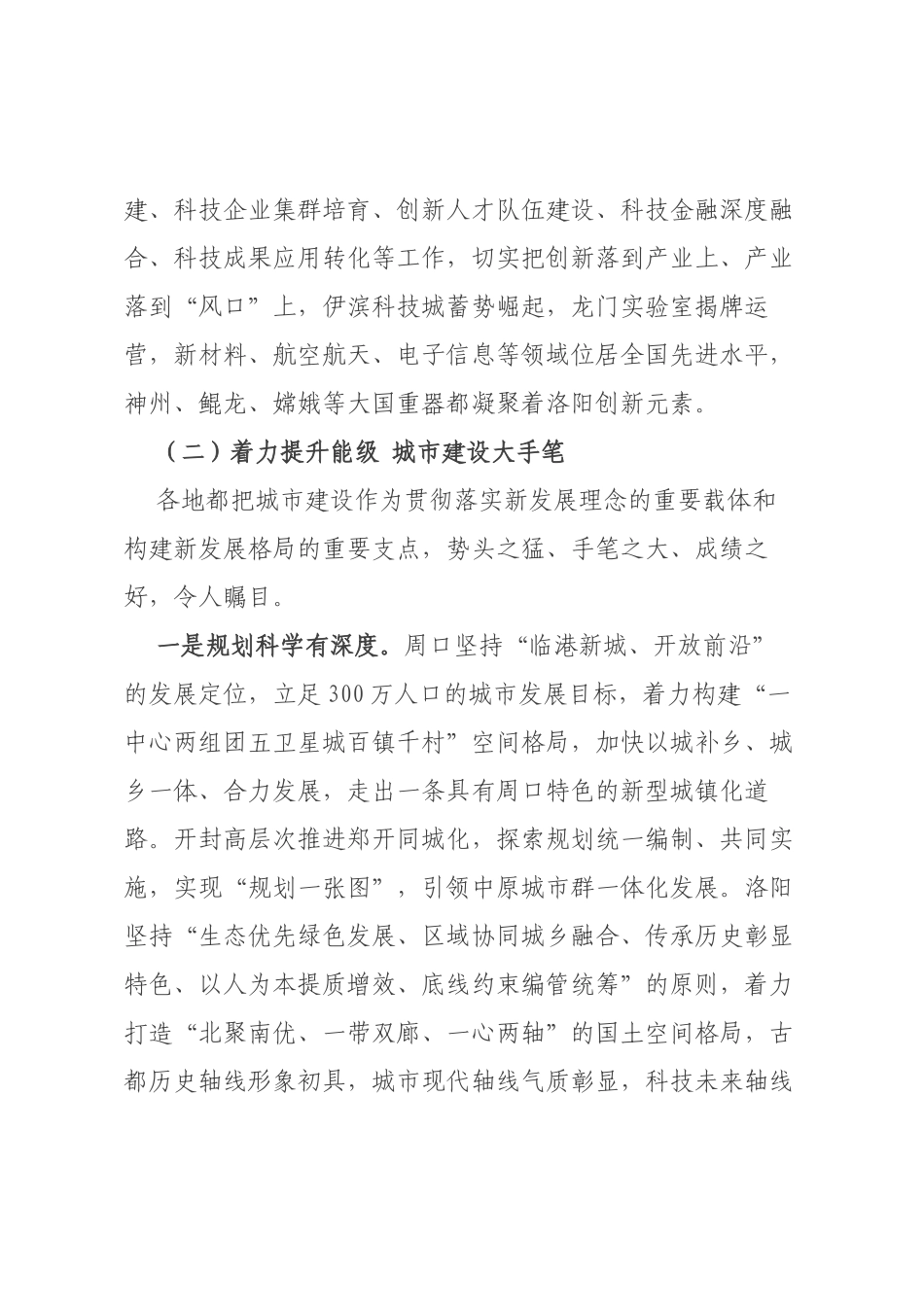 南阳市党政考察团赴周汴洛三市考察学习情况报告_第3页
