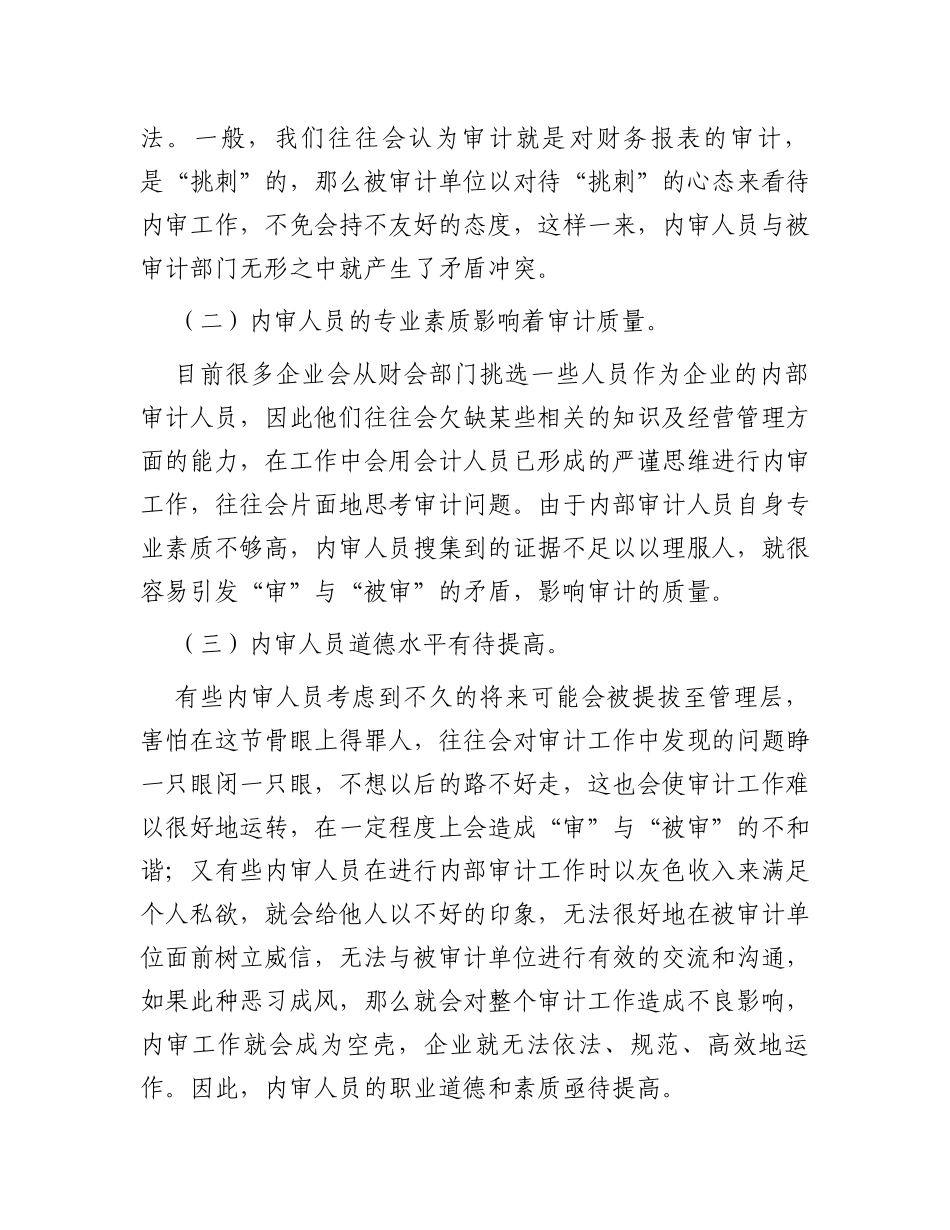 内审人员素质提升的途径与对策_第2页