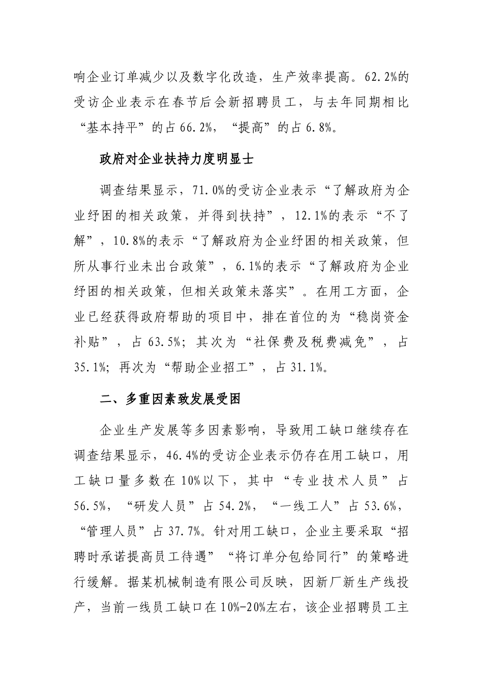 2023年节后制造业企业复工返岗情况调研报告_第3页