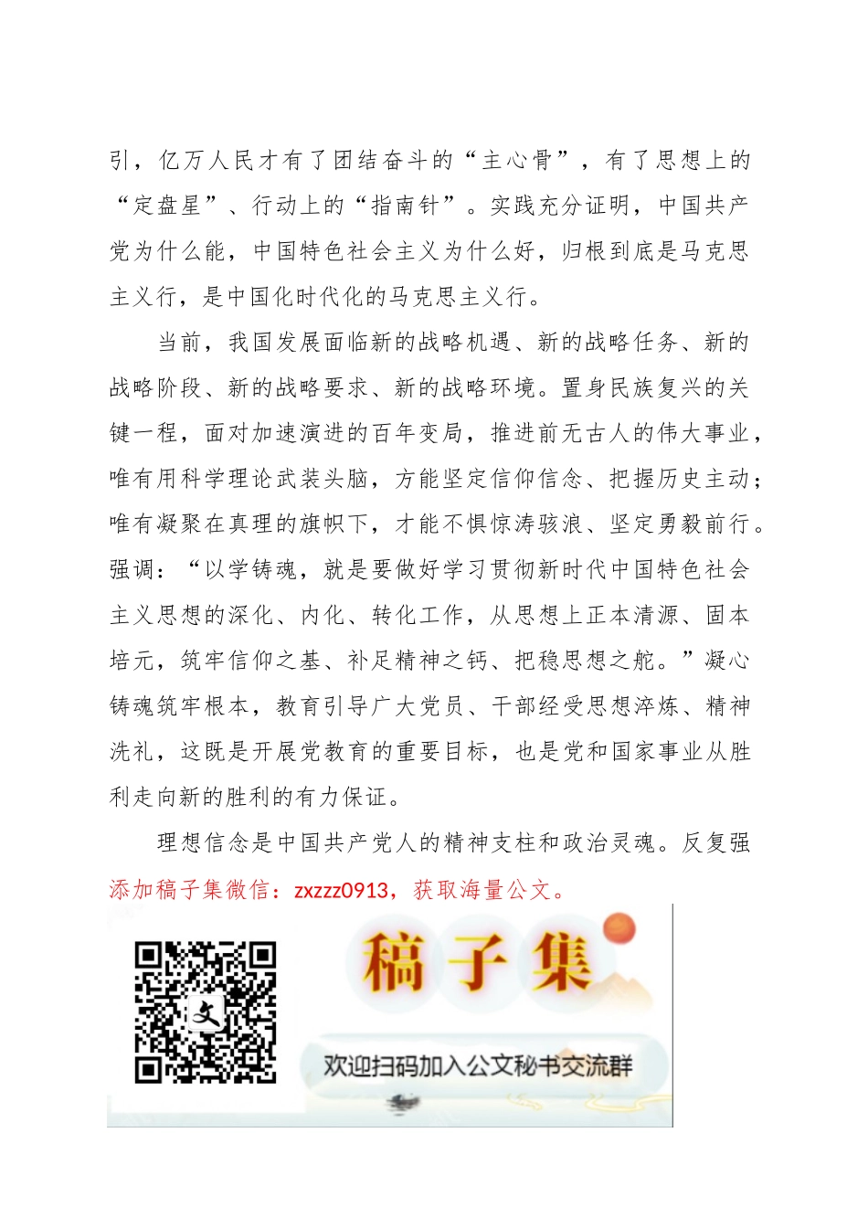 （17篇）关于学习贯彻主题教育经典评论文章、研讨发言、心得体会汇编_第2页