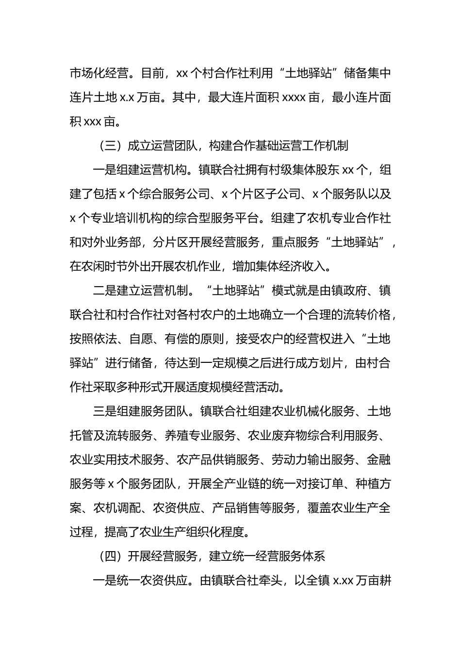 农村集体经济创新发展模式来自xx镇的调研报告_第3页