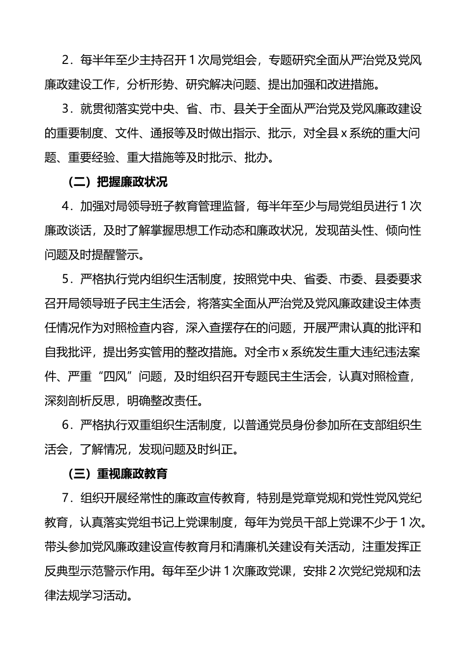 2023年局落实全面从严治党和党风廉政建设主体责任清单_第3页