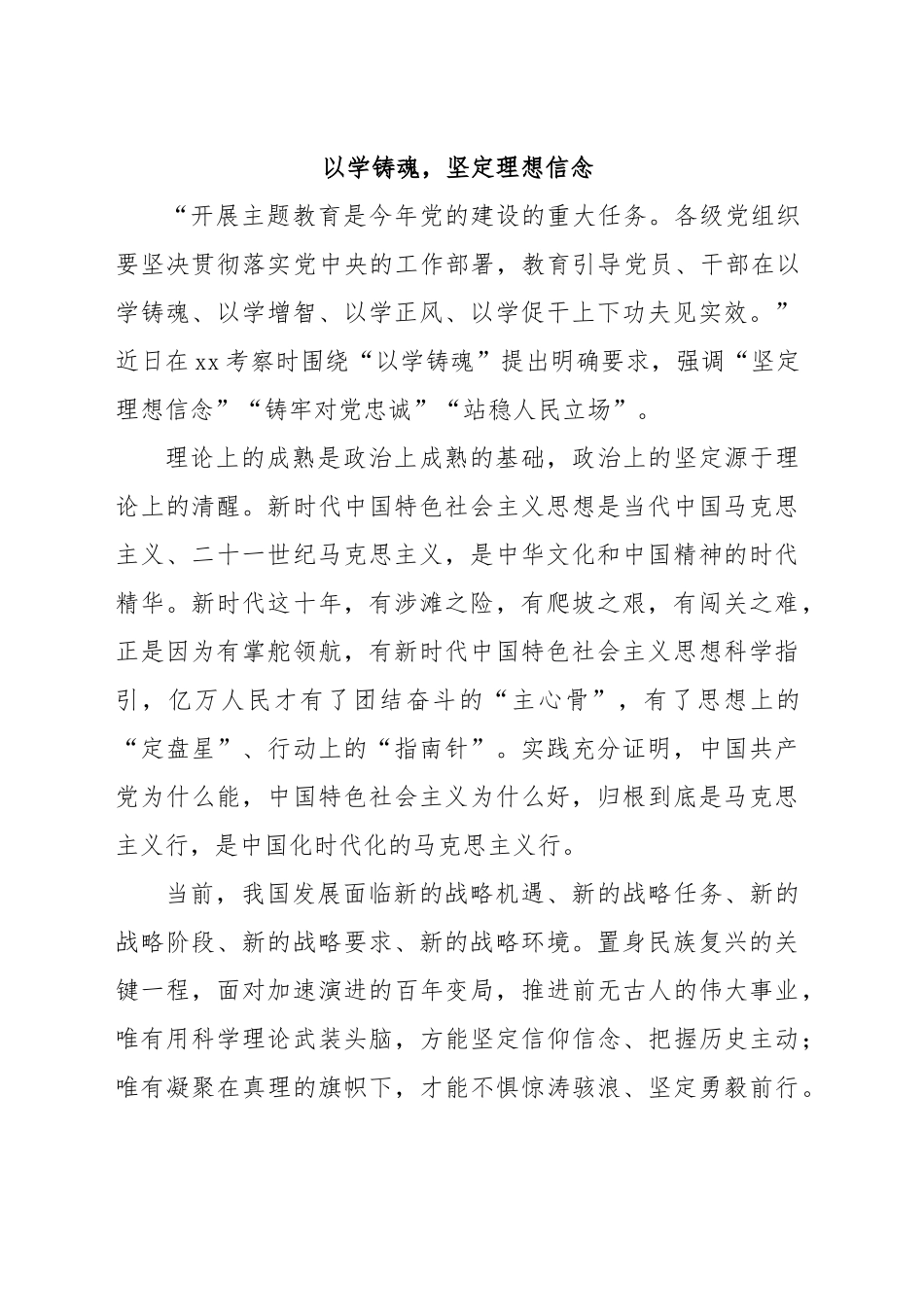 (17篇)学习贯彻党内主题教育经典评论文章、研讨发言、心得体会汇编_第3页