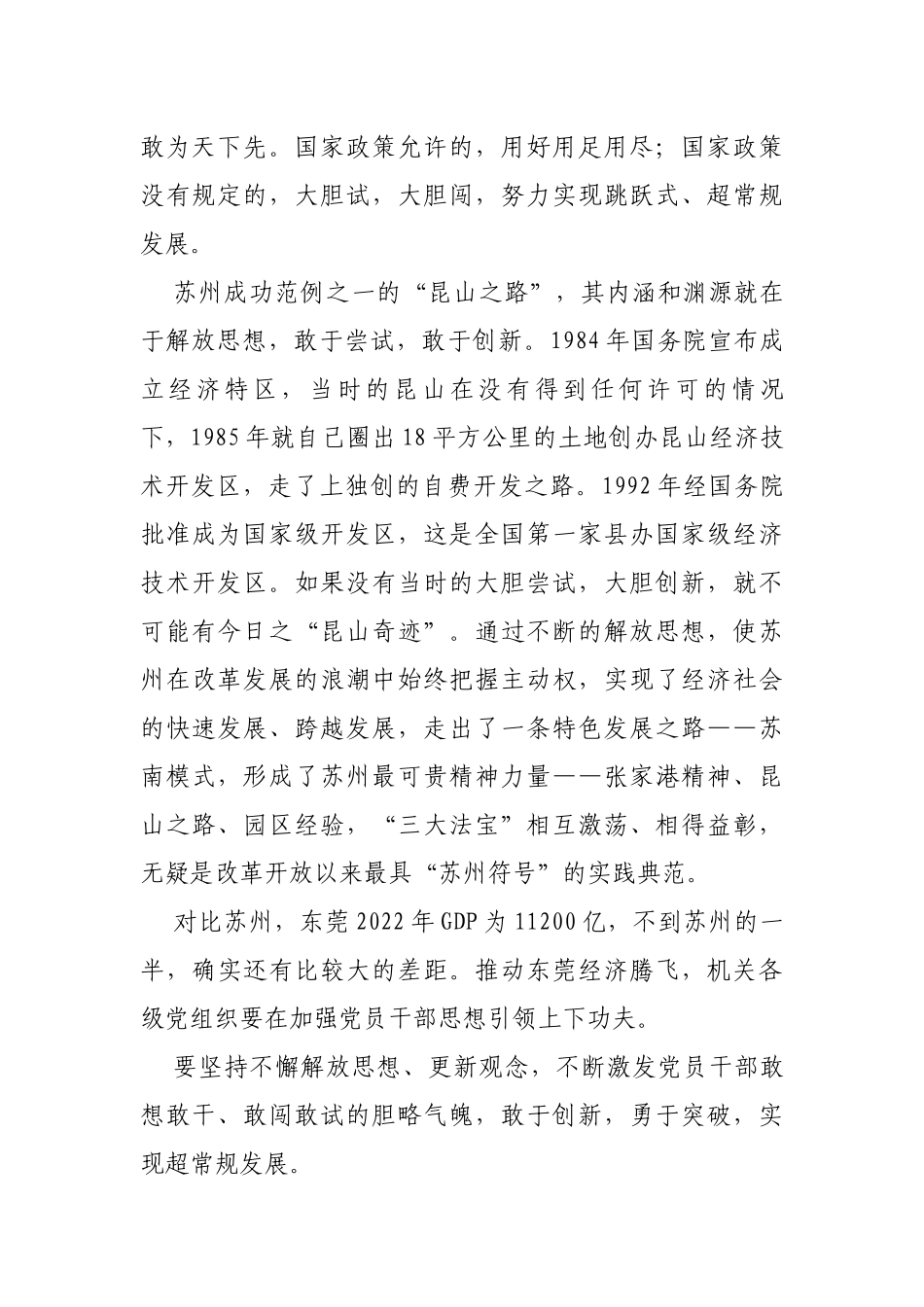 拼经济，东莞干部要向苏州学什么？_第2页