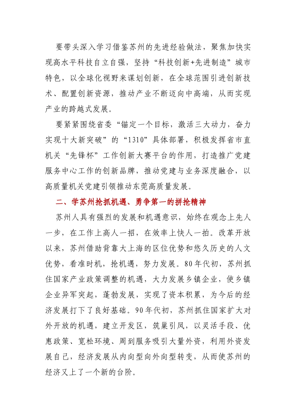拼经济，东莞干部要向苏州学什么？_第3页