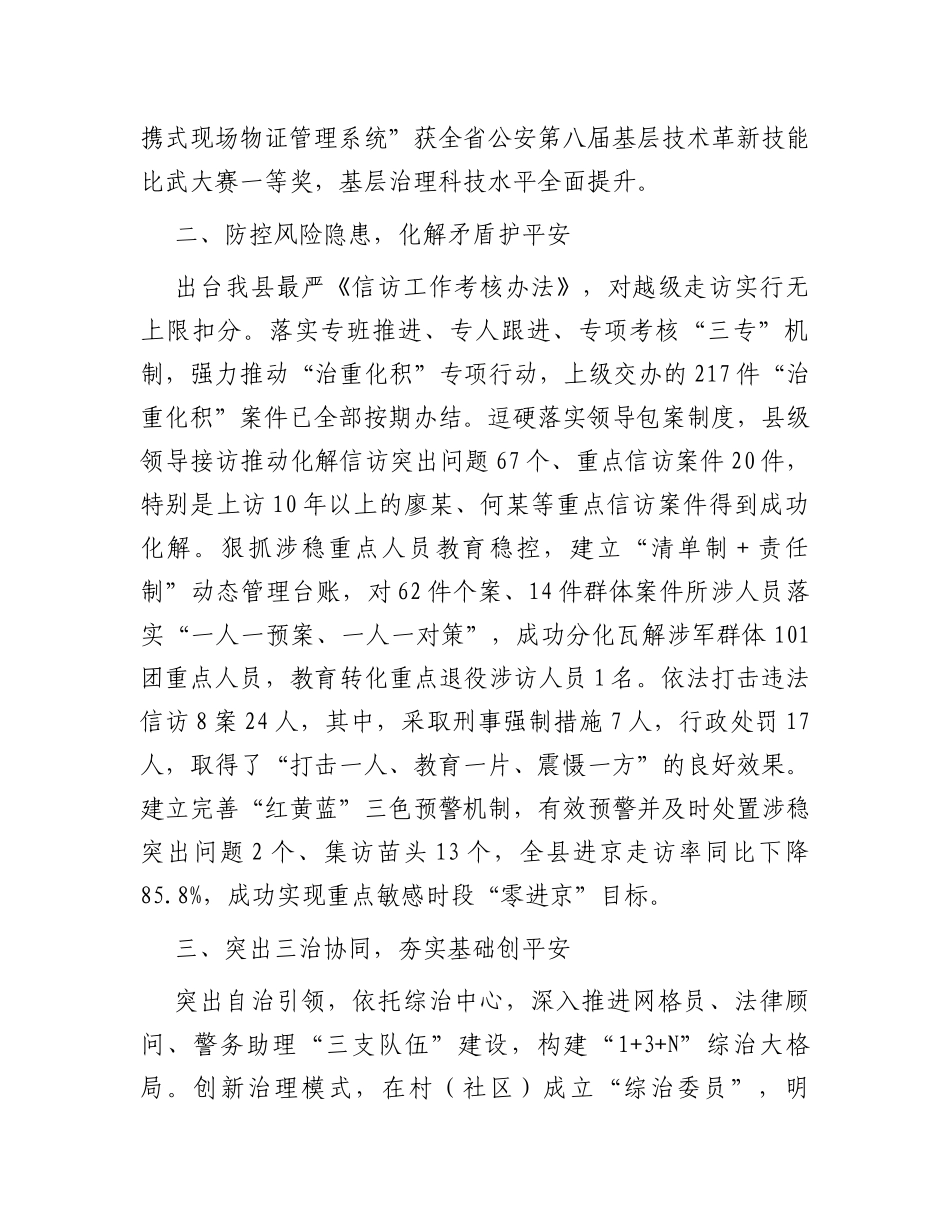 平安建设申报先进集体材料_第2页