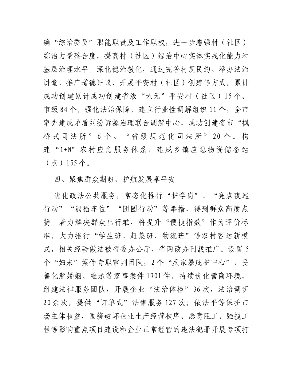 平安建设申报先进集体材料_第3页