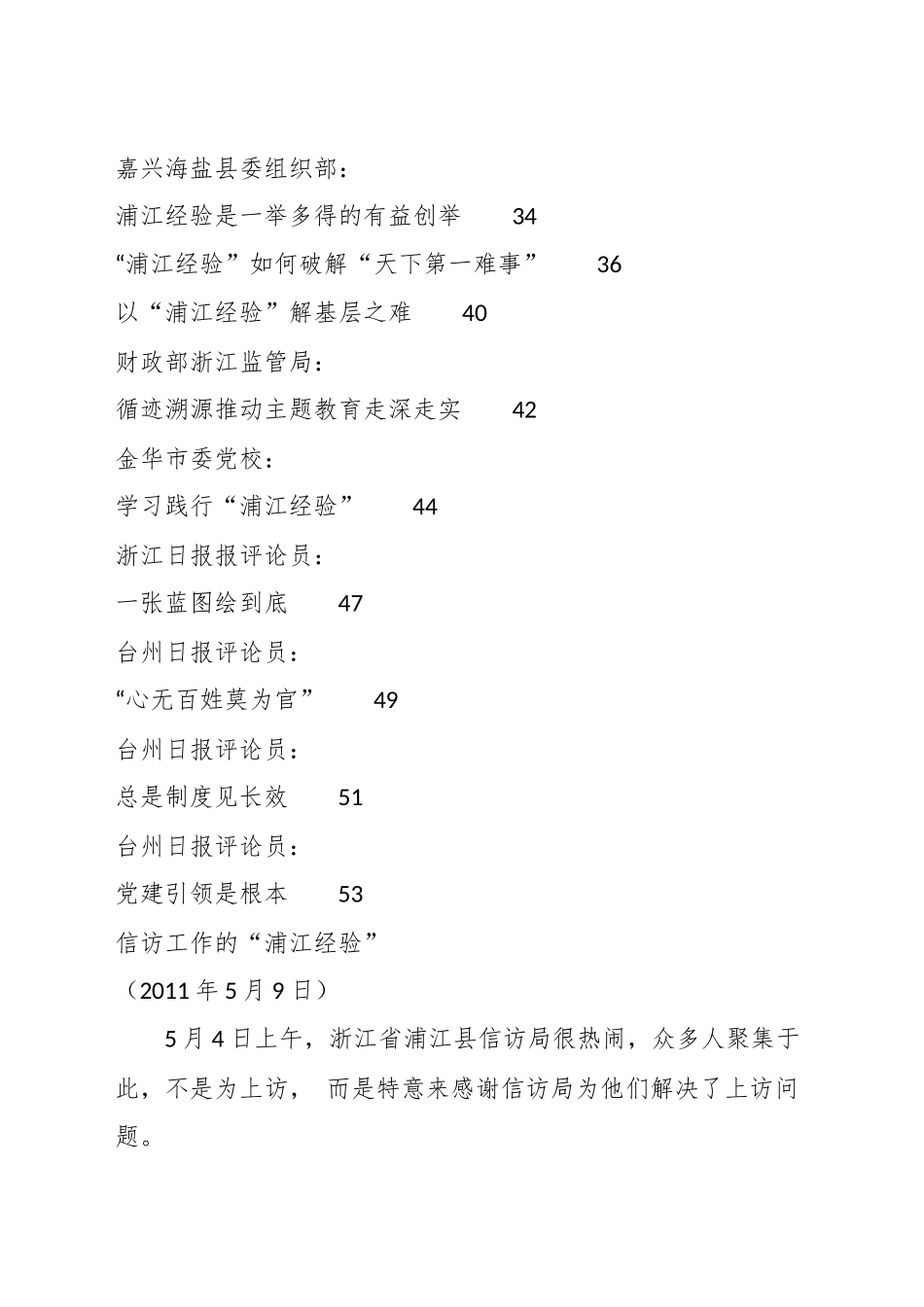 （18篇）关于信访、主题教育的浦江经验素材汇编_第2页