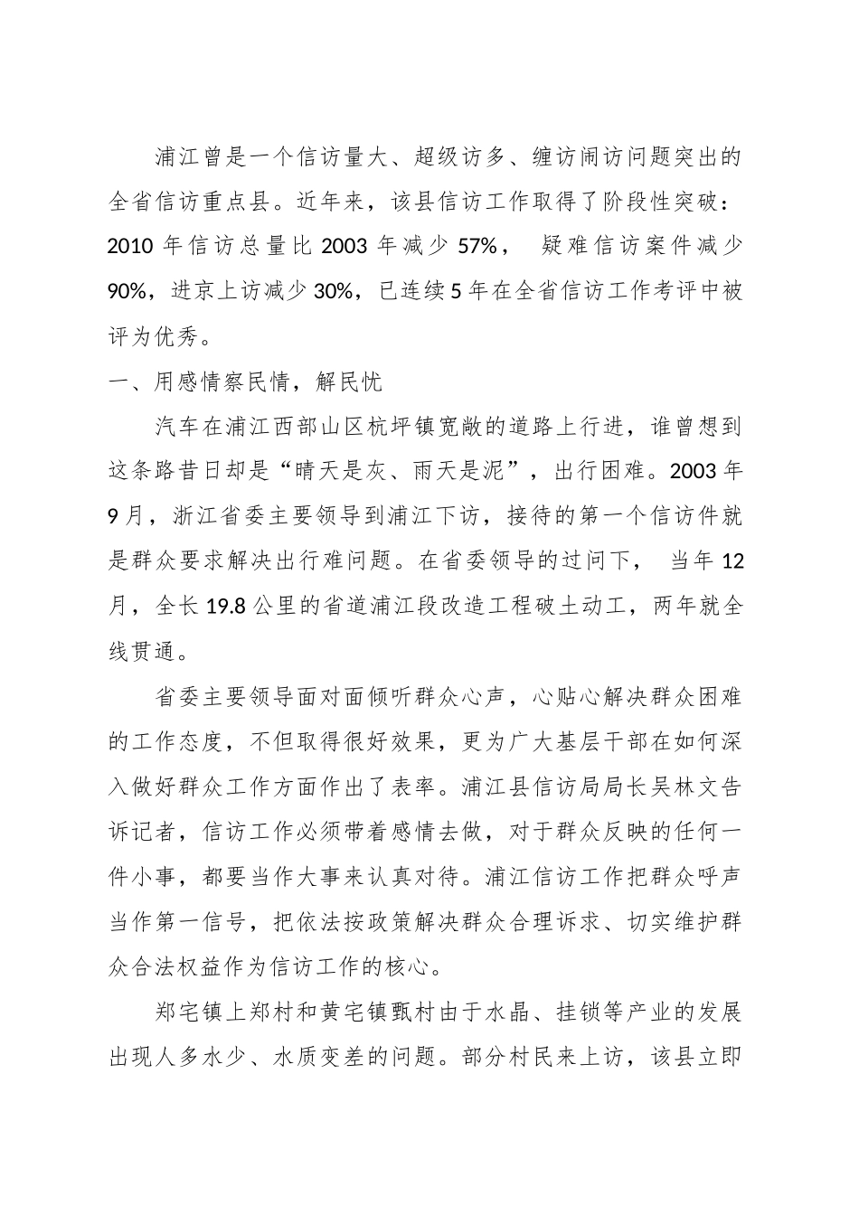 （18篇）关于信访、主题教育的浦江经验素材汇编_第3页