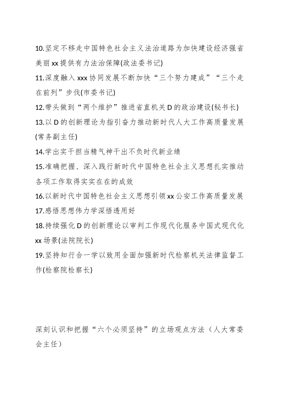 （19篇）关于主题教育交流发言材料汇编_第2页