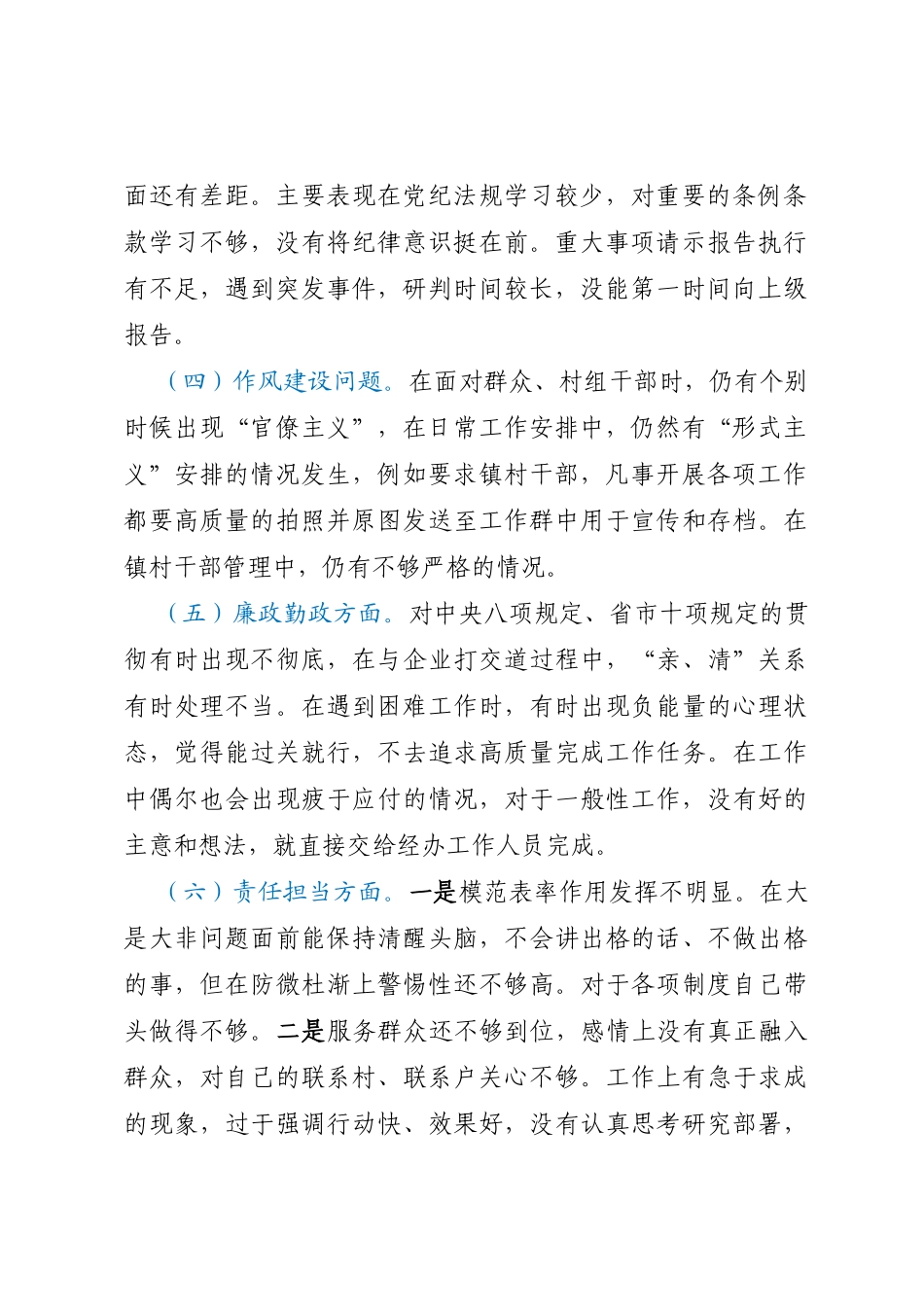 2023年领导干部进修班个人分析报告_第2页