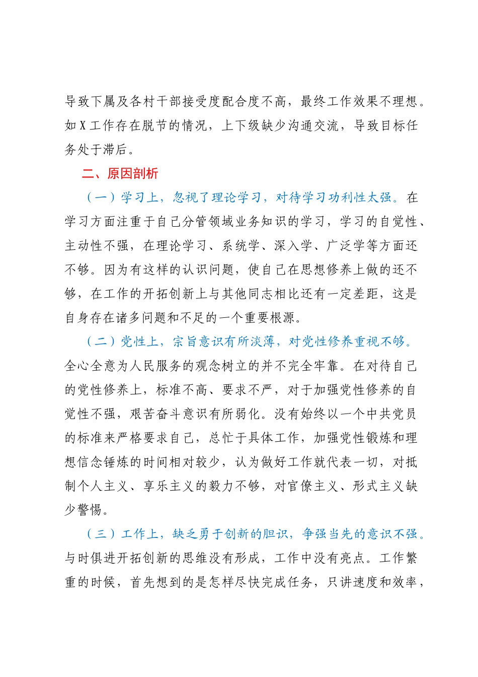 2023年领导干部进修班个人分析报告_第3页