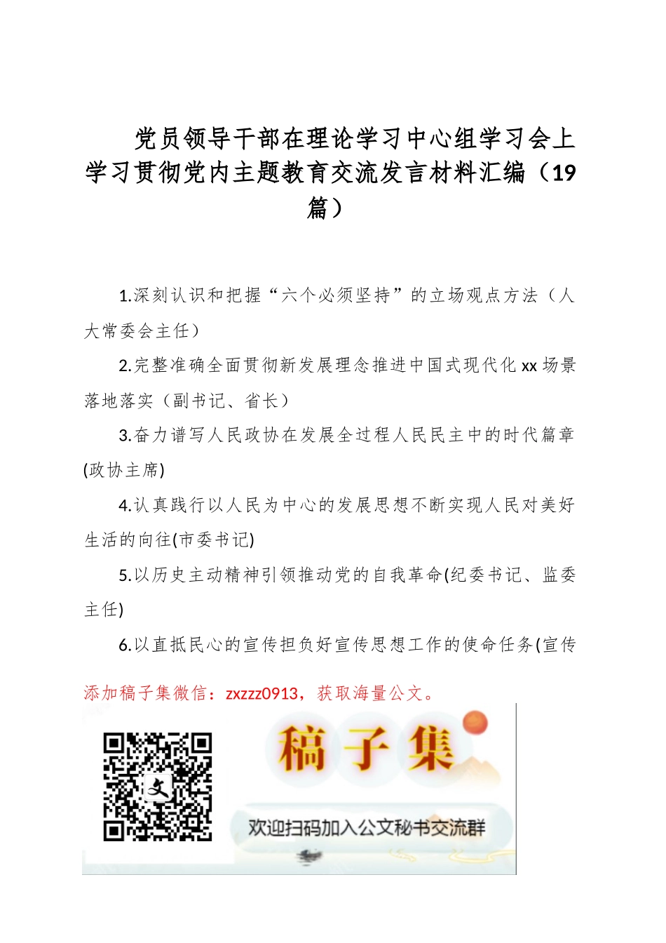 （19篇）在理论学习中心组学习会上学习贯彻教育交流发言材料汇编_第1页
