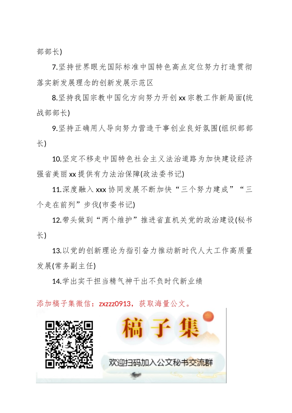 （19篇）在理论学习中心组学习会上学习贯彻教育交流发言材料汇编_第2页