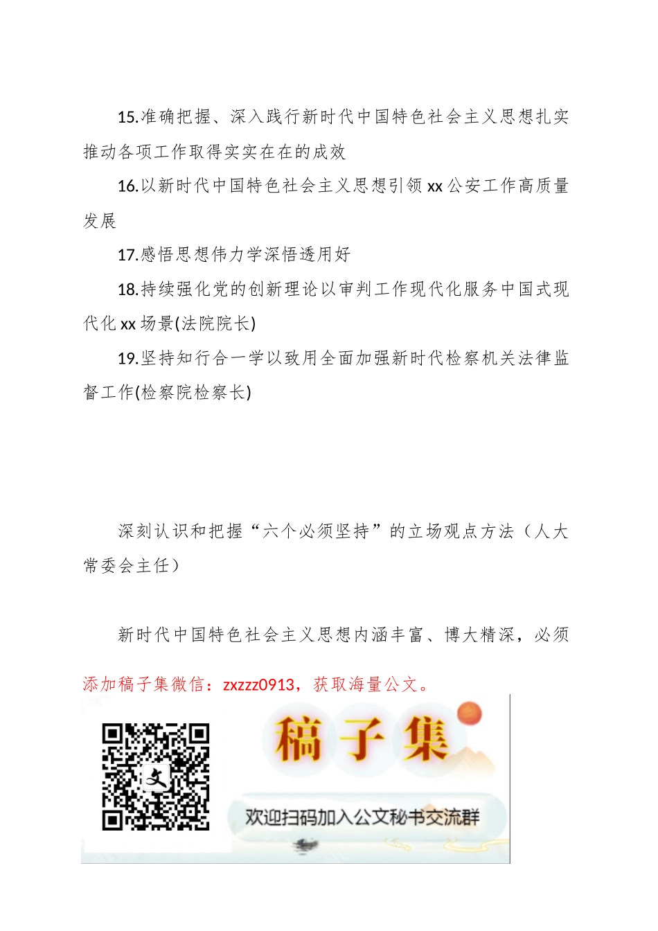 （19篇）在理论学习中心组学习会上学习贯彻教育交流发言材料汇编_第3页