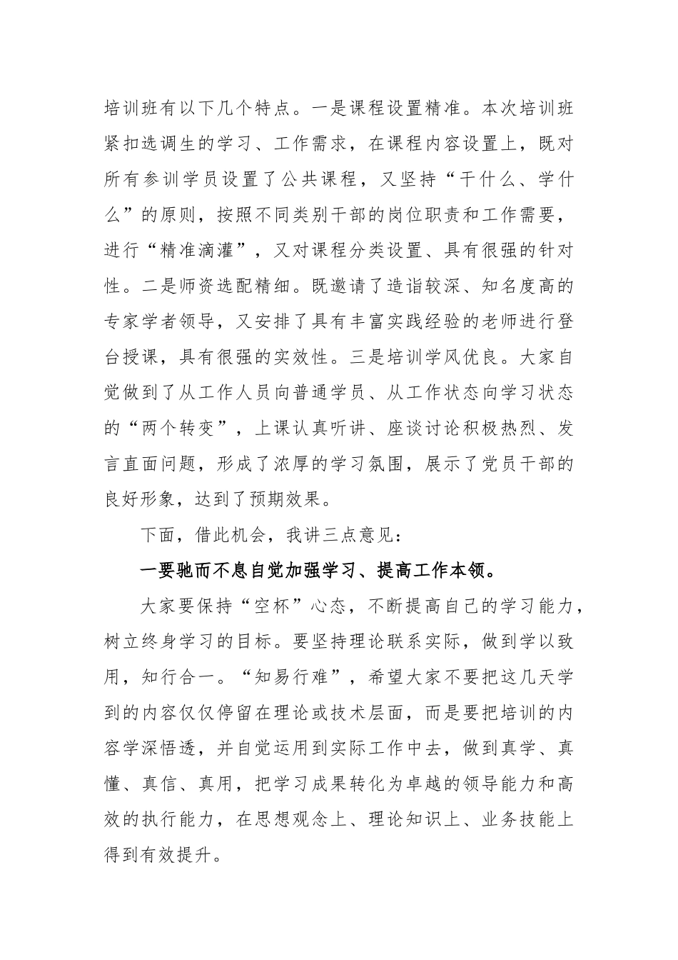 2023年领导在年轻干部培训班结业仪式上的讲话_第2页