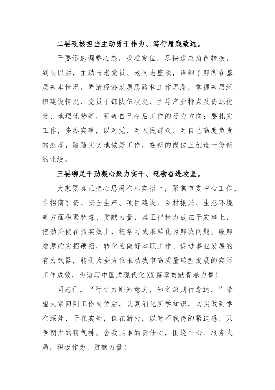 2023年领导在年轻干部培训班结业仪式上的讲话_第3页