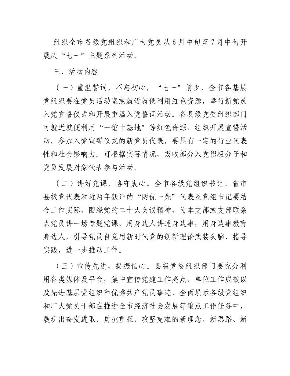 七一支部主题党日活动方案_第2页