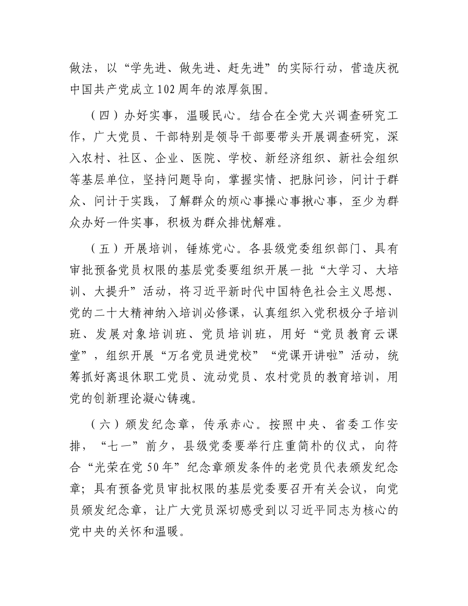 七一支部主题党日活动方案_第3页