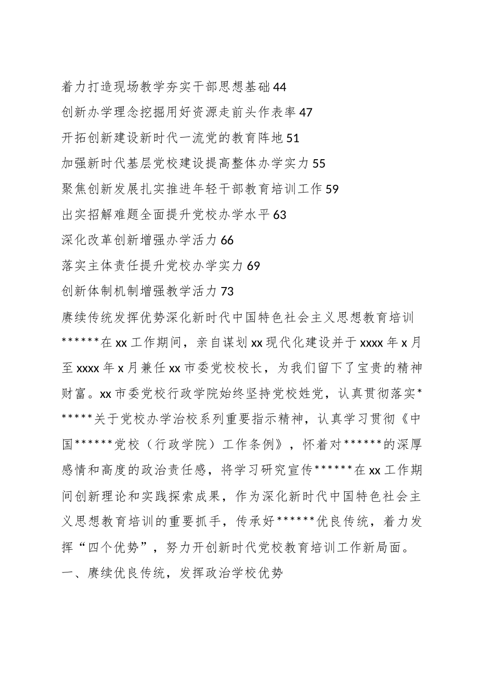 （21篇）2023年在党校培训工作专题交流会上的报告、经验交流发言材料汇编_第2页