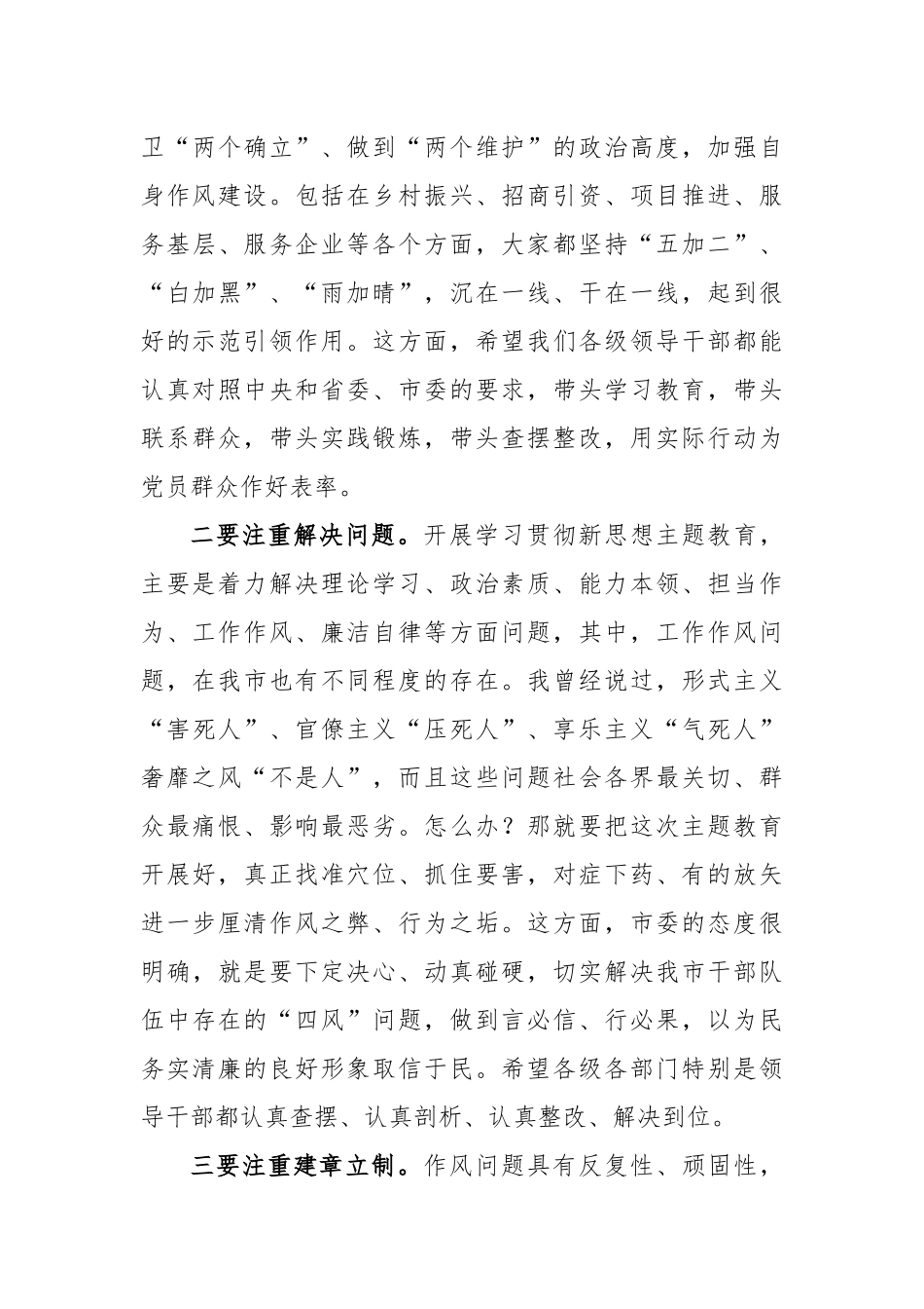 2023年某市委书记关于作风建设的交流发言材料_第3页